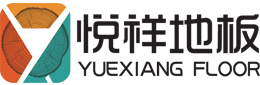 悦祥地板-江苏金松鼠家居科技有限公司